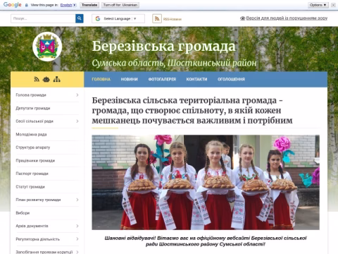 Зображення сайту berezivska-gromada.gov.ua