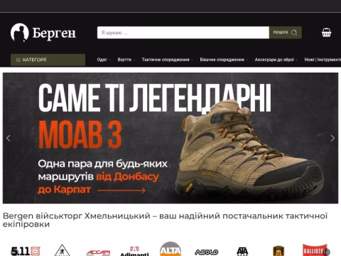 Зображення сайту bergen.com.ua