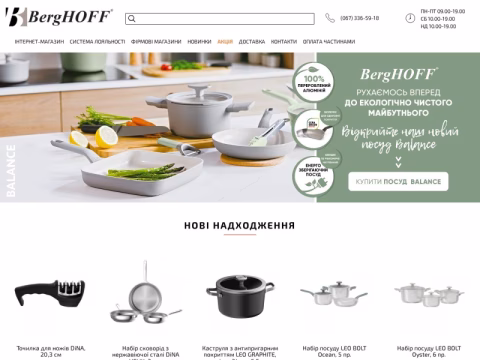 Зображення сайту berghoff.ua