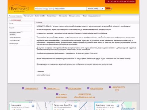 Зображення сайту berlinavto.com.ua