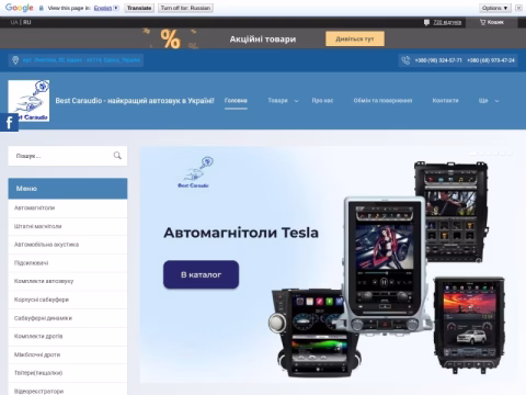 Зображення сайту best-caraudio.com.ua