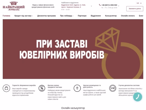 Зображення сайту best-lombard.com.ua