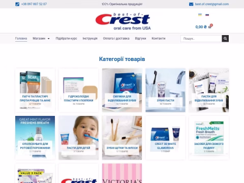 Зображення сайту best-of-crest.com.ua