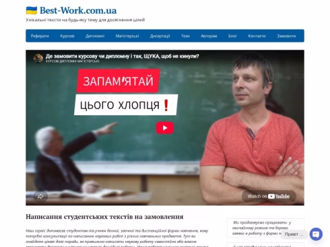 Зображення сайту best-work.com.ua