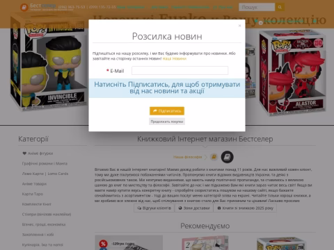 Зображення сайту bestsellers.kiev.ua