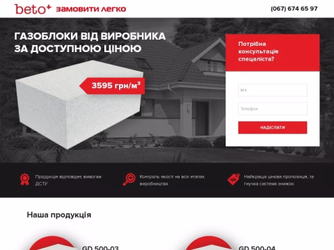 Зображення сайту beto.com.ua