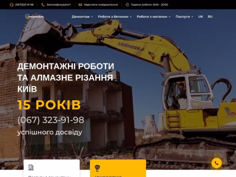 Зображення сайту betonolom.kiev.ua