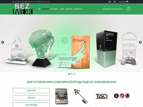 Зображення сайту bezmez.com.ua