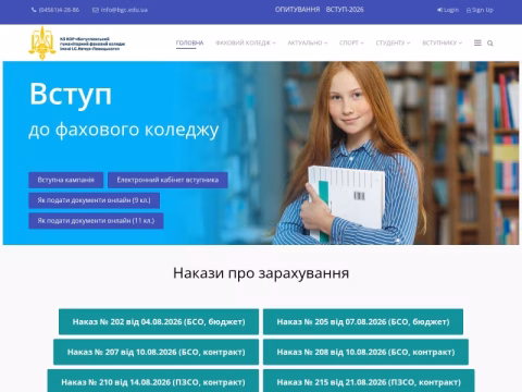 Зображення сайту bgc.edu.ua