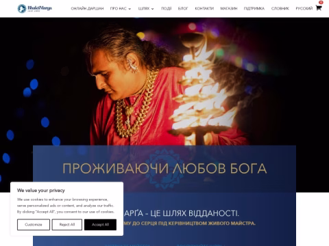 Зображення сайту bhaktimarga.org.ua
