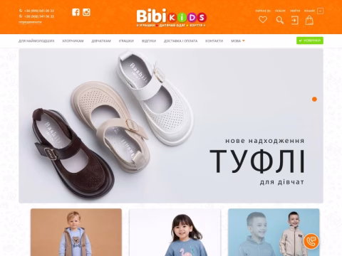Зображення сайту bibi-kids.com.ua