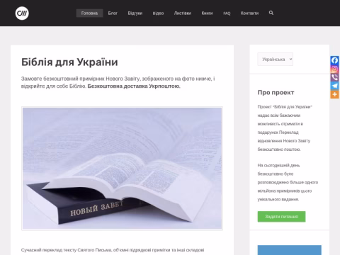 Зображення сайту bibleforall.org.ua