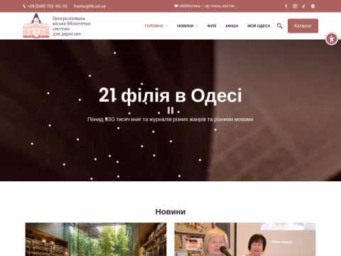 Зображення сайту biblioteka-franko.od.ua