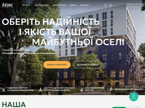 Зображення сайту bic.lviv.ua
