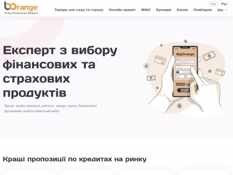 Зображення сайту big-orange.com.ua