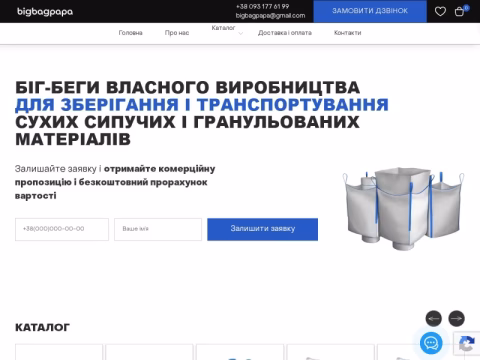 Зображення сайту bigbagpapa.com.ua