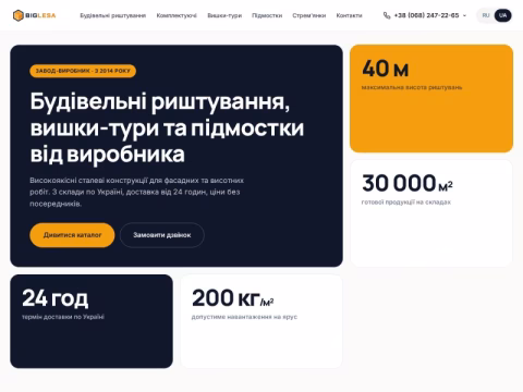 Зображення сайту biglesa.com.ua