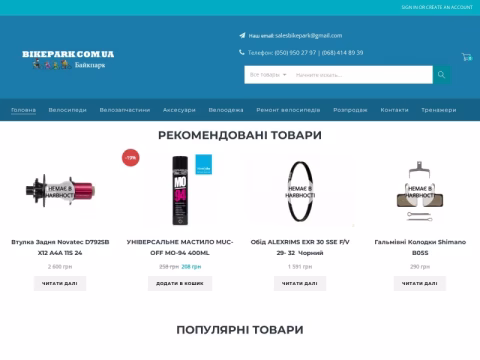 Зображення сайту bikepark.com.ua