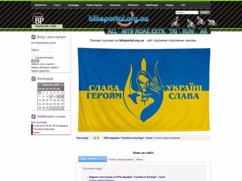 Зображення сайту bikeportal.org.ua