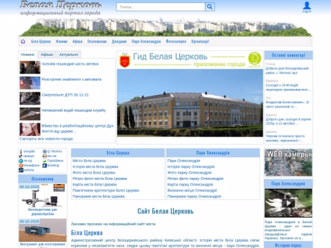 Зображення сайту bila-tserkva.in.ua