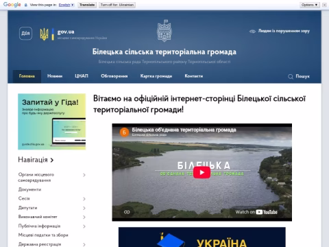 Зображення сайту bilecka-gromada.gov.ua