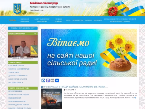 Зображення сайту bilkigr.gov.ua