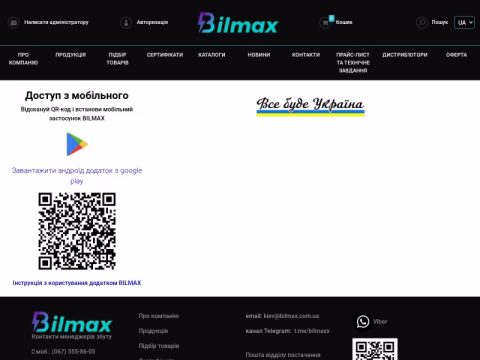 Зображення сайту bilmax.com.ua