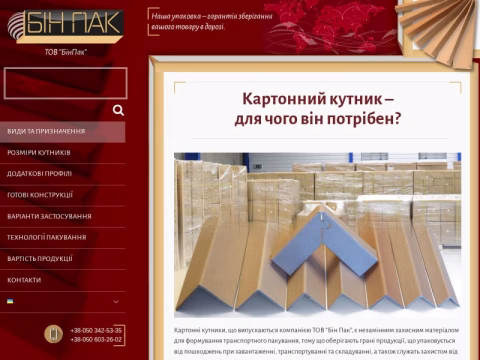 Зображення сайту binpak.com.ua