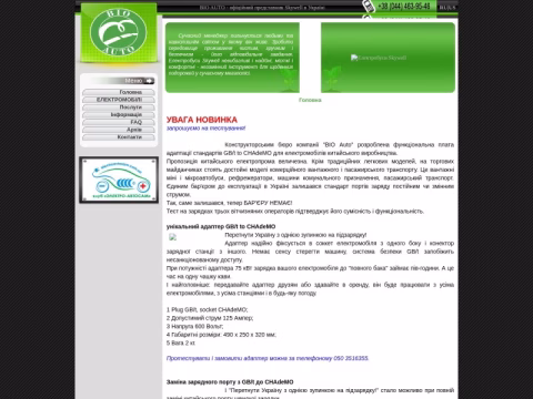Зображення сайту bioauto.com.ua