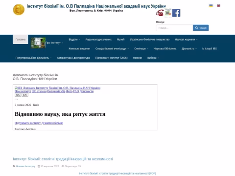 Зображення сайту biochemistry.org.ua