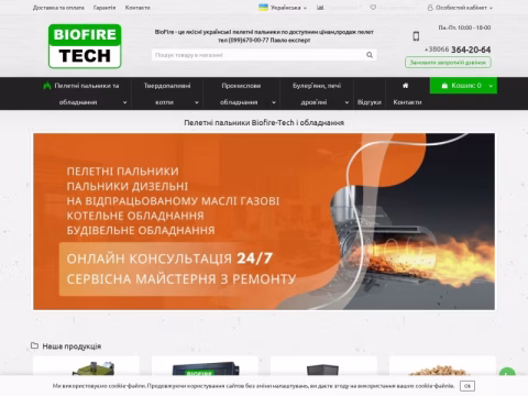 Зображення сайту biofire-tech.com.ua