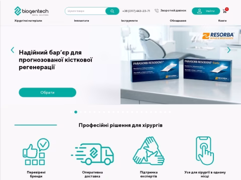 Зображення сайту biogentech.com.ua