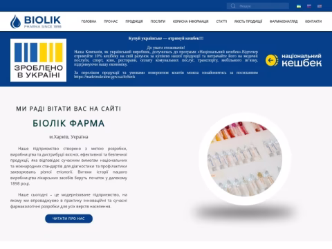 Зображення сайту biolik.com.ua