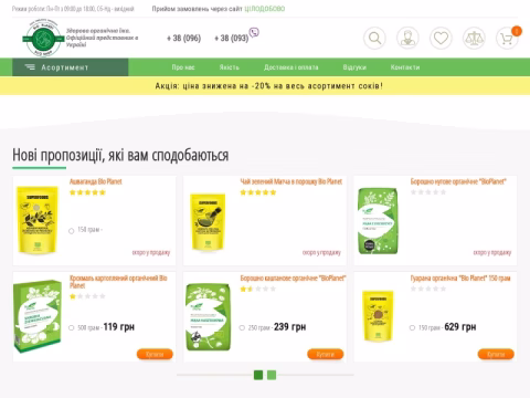 Зображення сайту bioplanet.com.ua