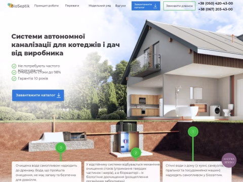 Зображення сайту bioseptik.ua