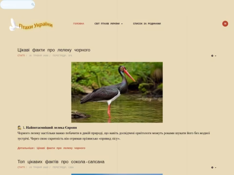 Зображення сайту bird-ukraine.pp.ua
