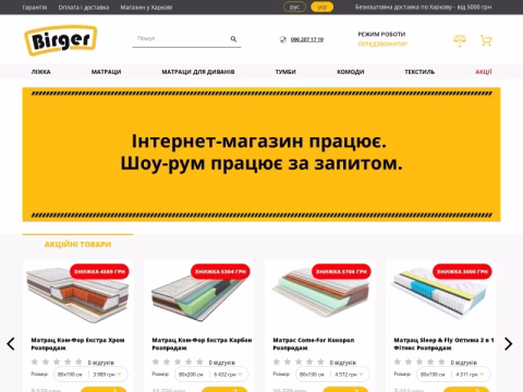 Зображення сайту birger.com.ua