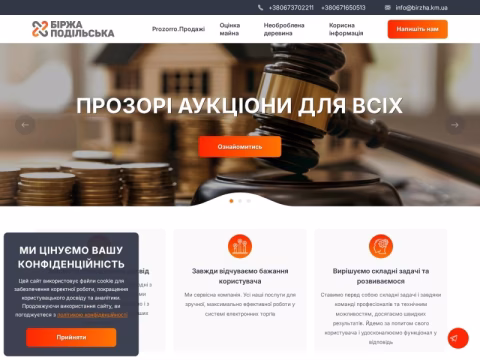 Зображення сайту birzha.km.ua