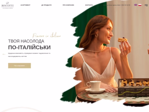 Зображення сайту biscotti.com.ua