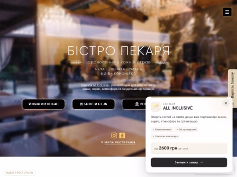 Зображення сайту bistropekarya.ua