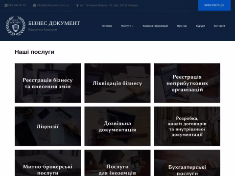 Зображення сайту bizdocument.com.ua