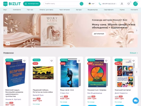 Зображення сайту bizlit.com.ua