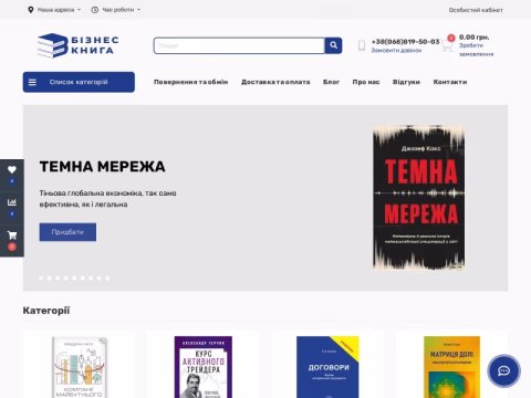 Зображення сайту biznesskniga.com.ua
