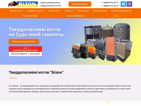 Зображення сайту bizonkotel.com.ua
