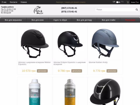 Зображення сайту black-horse.com.ua