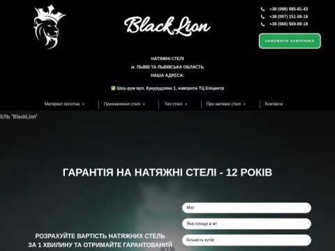 Зображення сайту blacklion.lviv.ua