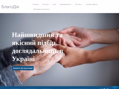 Зображення сайту blagodeya.com.ua