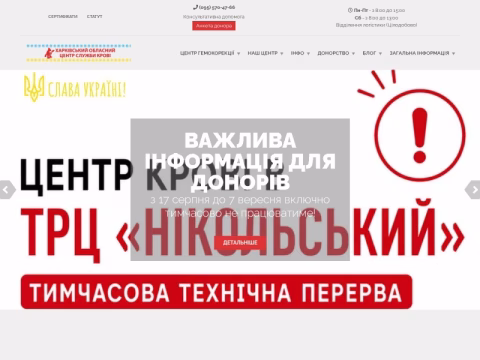 Зображення сайту bloodservice.org.ua