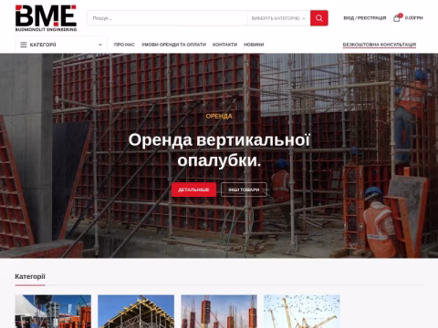 Зображення сайту bme.com.ua