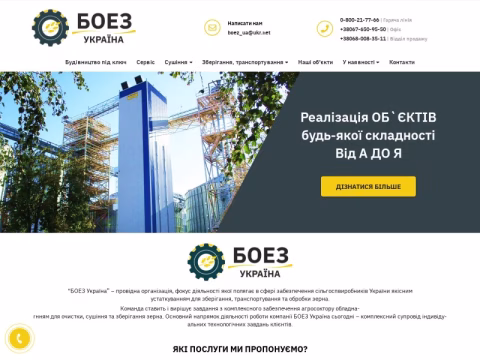 Зображення сайту boez.com.ua